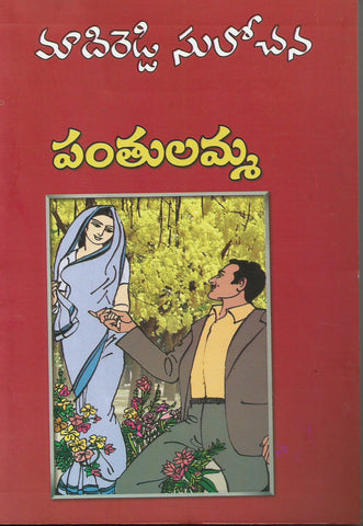 Panthulamma