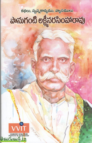 Paanuganti Lakshminarasimharao-Kathalu,Swapna Kaavyam,Vyasamulu