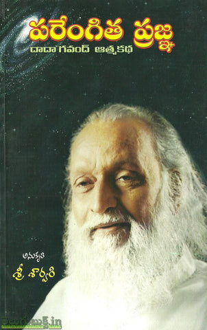 Parengitha Pragna-Dada Gavand Athmakatha