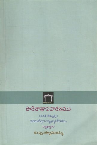 Parijaathapaharanam(Nandi Thimmanna)