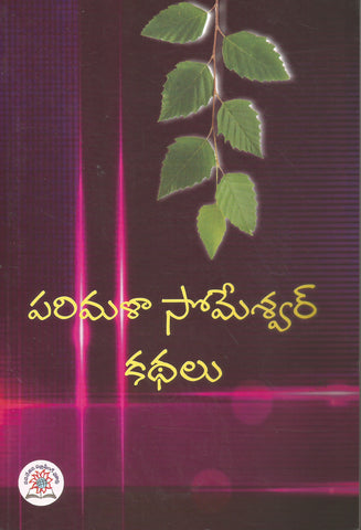 Parimala Someshwar Kathalu