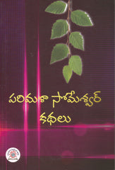 Parimala Someshwar Kathalu