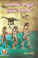 Parinaama Sastram Prathama Paatalu