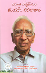 Parinatha Pathrikeyam G.S.Varadachary