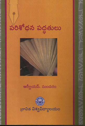 Parisodhana Paddhatulu