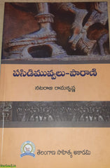 Pasidimuvvalu Paaraani