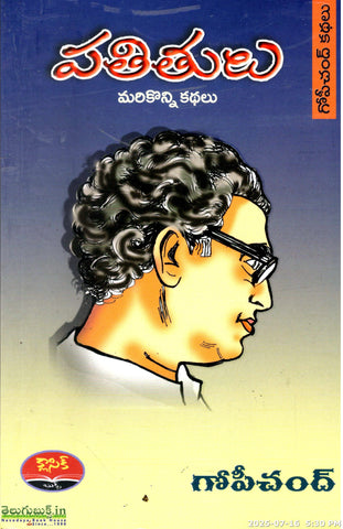 Pathithulu-Marikonni Kathalu