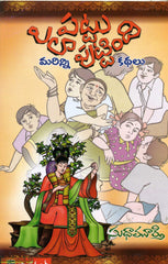Pattu Ala Puttindi