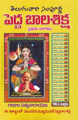Pedda Bala Siksha Hb-1