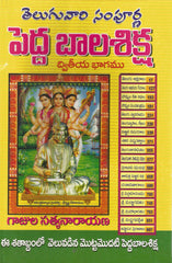 Pedda Baala Siksha-(HB)-2