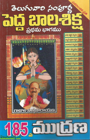 Pedda Baala Siksha-(PB)-1