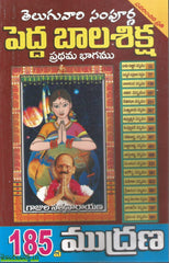 Pedda Baala Siksha-(PB)-1