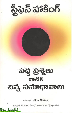 Pedda Prashnalu Vaatiki Chinna Samadhaanalu