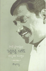 Paate Pranamaina Peddireddy Ganesh Thanmaya Kavitvam