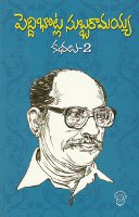 Peddibhotla Subbaramaiah Kathalu-2