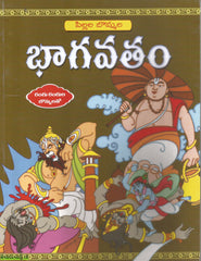 Bommala Bhagavatam