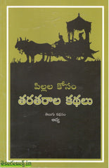 Pillala Kosam Tharatharala Kathalu