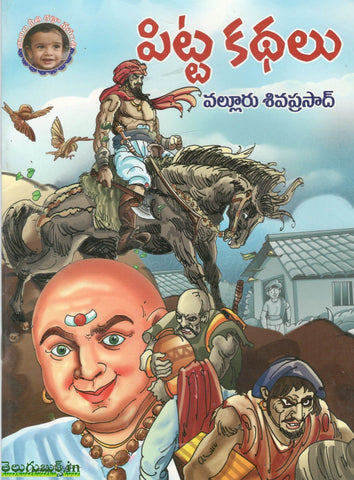 Pitta Kathalu-Pillala Kathalu