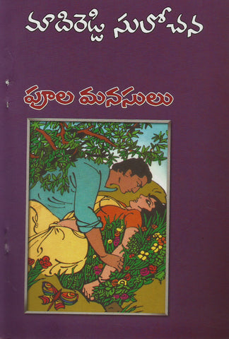 Poola Manasulu