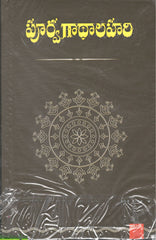 Poorvagathalahari