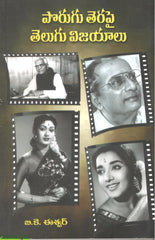 Porugu Therapai Telugu Vijayalu