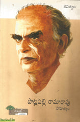 Potlapalli Ramarao Sahityam-Kavitvam