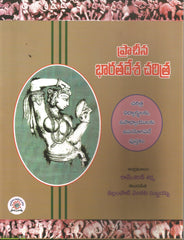 Pracheena Bharatadesha Charitra-Vallampati Venkata Subbayya