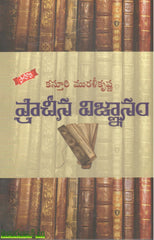 Pracheena Vignanam
