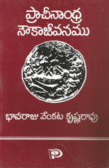 Pracheenandhra Noukajeevanamu