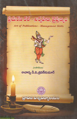 Prachurana Kala Nirvahana,Naipunyam