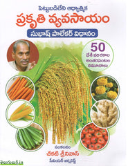 Prakruthi Vyavasayam