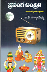 Prasanga Chandrika-Akashavani Prasanga Vyasalu