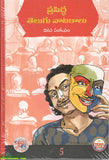 Prasiddha Telugu Naatakalu-Aru Sankalanalu Vanda Naatakalu(118-2020)