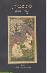 Premalahari
