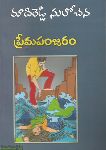 Prema Panjaram