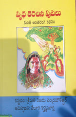 Prutha Therachina Putalu