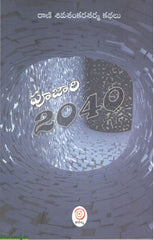 Pujari 2040