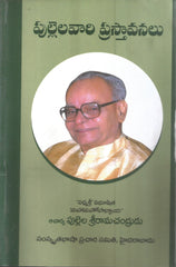 Pullelavaari Prasthanalu