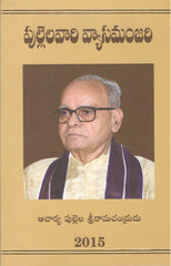Pullellavaari Vyasamanjari