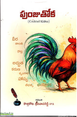 Punjuthoka(Cocktail Kavithalu)