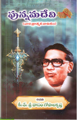 Punnamadevi(Chaaritratmaka Naatakam)