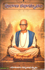Purana Kathamrutham