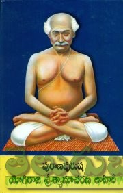 Purana purusha Yogiraja Sri Shyamacharana Laahiri