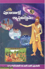 Puranallo Sastravignanam