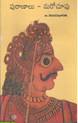 Puranaalu-Marochoopu
