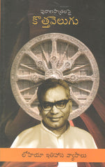Puranapaathrala pi Kottha Velugu
