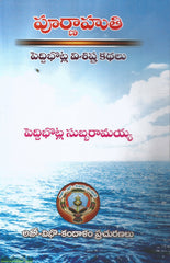 Purnahuthi-Peddibhota Vishista Kathalu