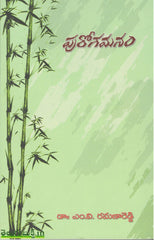 Purogamanam