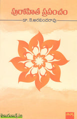 Purohitha Prapancham