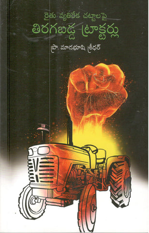 Thiragabadda Tracktorlu